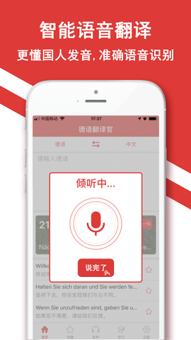 德语翻译安卓中文版下载-德语翻译免费版下载v3.2.6