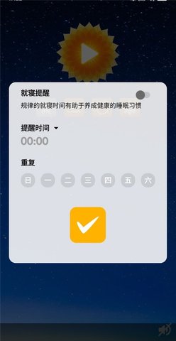 素静助眠中文安卓版下载-素静助眠免费版下载v5.3