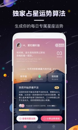 快看星座app免费下载-快看星座软件最新版下载v2.1.0