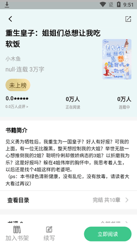 琴岩小说app安卓版下载-琴岩小说平台软件最新版下载v1.0.2