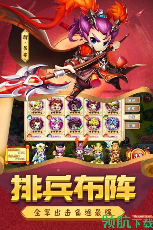 别惹三国手游最新版下载-别惹三国安卓免费下载v3.4.5