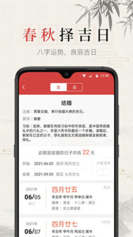 春秋万年历日历下载-春秋万年历app下载v2.9.7.2