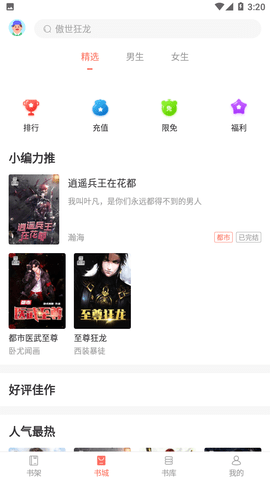 乐书小说小说阅读器下载-乐书小说app下载v3.2.4