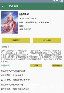 御宅书屋自由阅读冷门小说下载-御宅书屋app2022最新下载v1.0.0