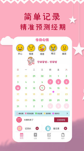 大姨妈周期app下载-大姨妈周期软件下载v1.0.0