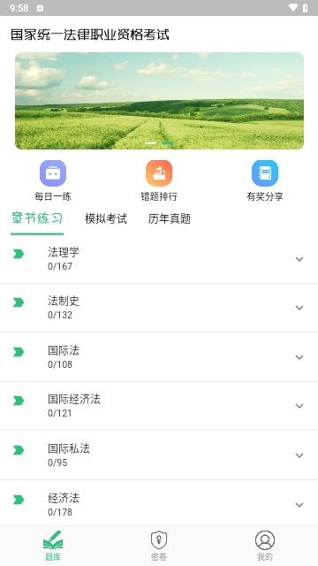 国家统一法律职业资格考试平台app下载-国家统一法律职业资格考试软件下载v1.2.1