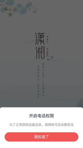 潇湘阅读最新版下载-潇湘阅读APP安卓版免费下载v1.0.0.888