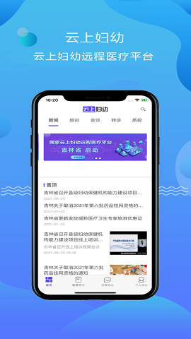 云上妇幼app正式版下载-云上妇幼软件网上妇幼服务平台下载v1.2