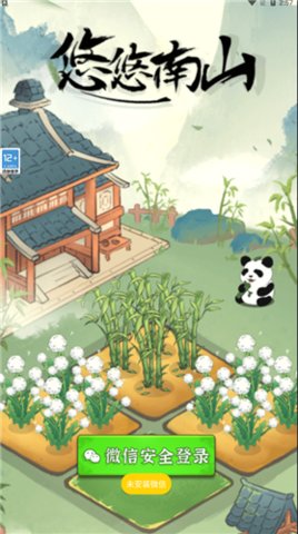 悠悠南山游戏正式版下载-悠悠南山手游2022最新版下载v1.0.1