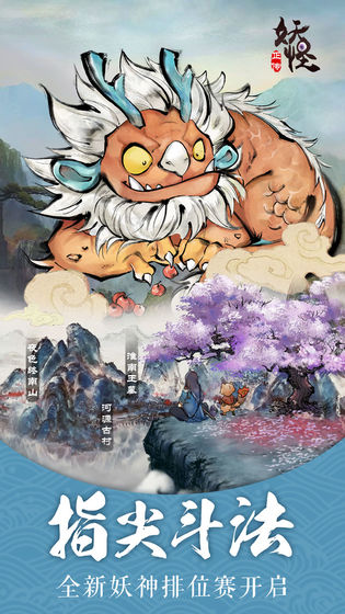 妖怪正传游戏最新版下载-妖怪正传安卓免费下载v1.31.001