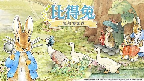比得兔隐藏的世界中文正式版下载-比得兔隐藏的世界免费版下载v1.0.6