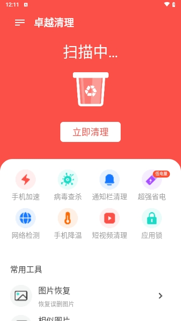 卓越清理APP最新版下载-卓越清理安卓下载v1.8.0