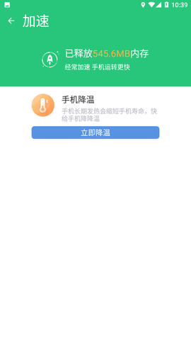 一点清理手机垃圾下载-一点清理管家下载v1.1.0