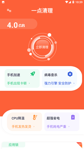 一点清理手机垃圾下载-一点清理管家下载v1.1.0