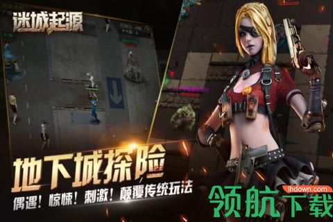 迷城起源黎明危域下载-迷城起源测试服下载v1.11.88