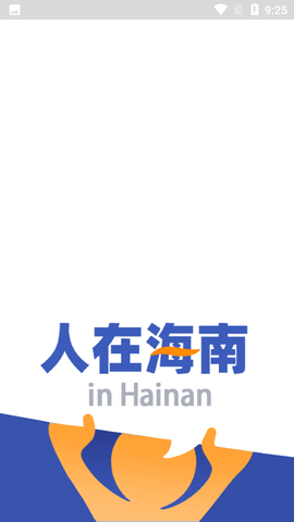 人在海南app安卓免费下载-人在海南最新版下载v1.0.0