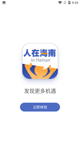 人在海南app安卓免费下载-人在海南最新版下载v1.0.0