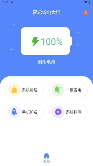 智能省电大师安卓最新版下载-智能省电大师手机版下载v3.1.1