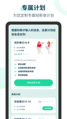 辟谷计时器正式版下载-辟谷计时器APP安卓最新版下载v2.5.0