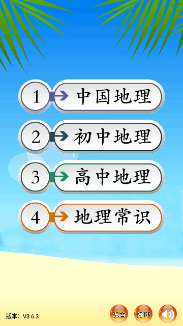 地理知识大全app下载-地理知识大全下载v3.5.9