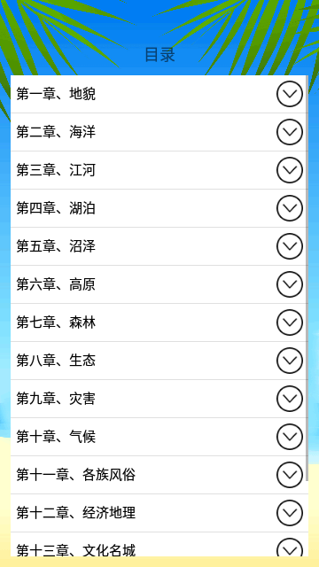 地理知识大全app下载-地理知识大全下载v3.5.9