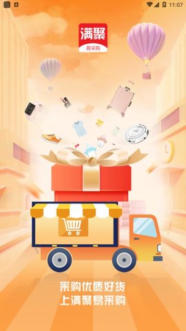 满聚易采购安卓最新版下载-满聚易采购app免费下载v1.3.8