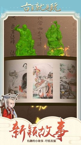 古董就是玩手机版