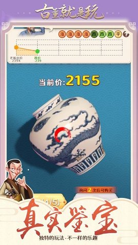 古董就是玩破解版内置修改器下载-古董就是玩手机版下载v3.41.01