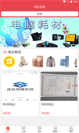 冰杉优选APP最新版下载-冰杉优选安卓免费下载v1.0.7