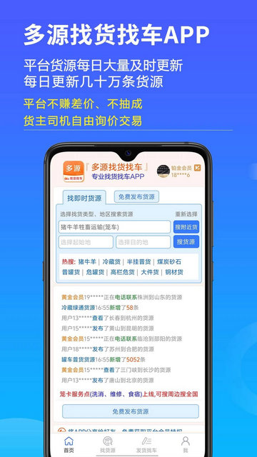 多源找货找车app最新版下载-多源找货找车安卓下载v5.6.1