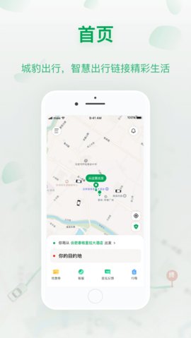 城豹出行app最新版下载-城豹出行安卓免费下载v1.0