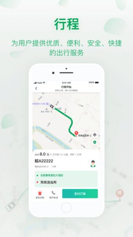 城豹出行app最新版下载-城豹出行安卓免费下载v1.0