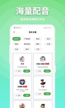 豌豆配音免费版下载-豌豆配音app下载v2.0.10