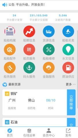 珠江船运网app安卓下载-珠江船运网最新版下载v4.1.3