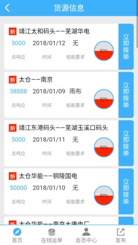 珠江船运网app安卓下载-珠江船运网最新版下载v4.1.3