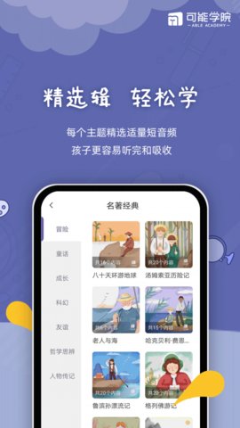 可能学园APP最新版下载-可能学园安卓下载v1.0.5