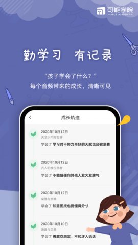 可能学园APP最新版下载-可能学园安卓下载v1.0.5