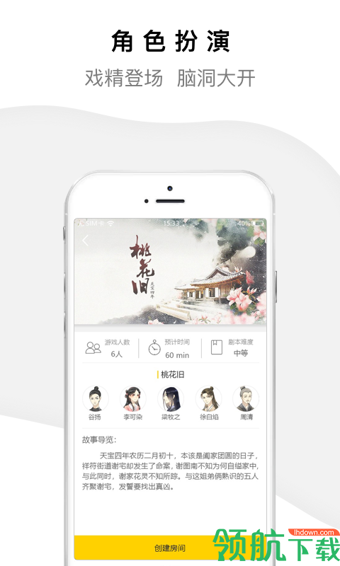 推理大师游戏下载-推理大师安卓版下载v2.9.0