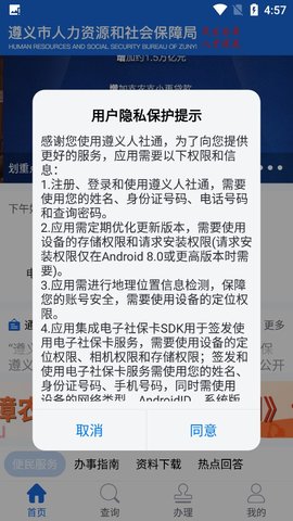 遵义人社通最新版下载安装-遵义人社通app下载v3.1.3