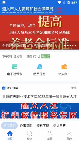 遵义人社通最新版下载安装-遵义人社通app下载v3.1.3