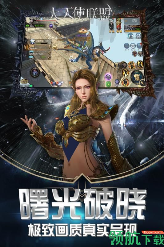 大天使联盟手游下载-大天使联盟下载v1.0.0