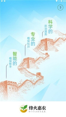 烽火惠农app下载-烽火惠农安卓下载V1.0.4