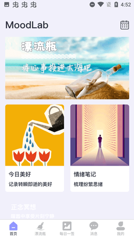 情绪实验室中文正式版下载-情绪实验室最新版下载v1.0.0