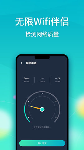 无限Wifi伴侣免费官方版下载-无限Wifi伴侣最新版下载v1.1.99