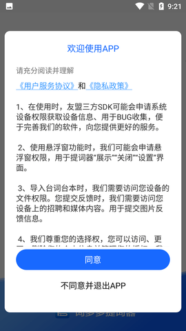 词多多提词器app下载-词多多提词器软件下载v2.0.2.10