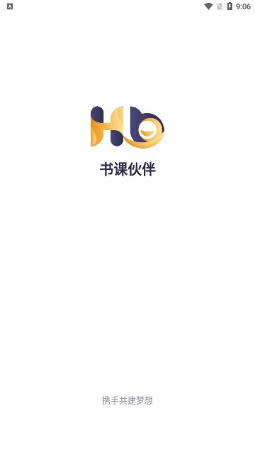 书课伙伴安卓下载-书课伙伴app下载v5.14.1
