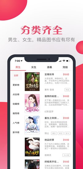 八蕉免费小说APP最新版下载-八蕉免费小说安卓免费下载v3.0.5