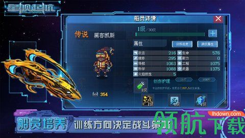 星舰起航安卓免费下载-星舰起航游戏下载v1.0.2.10