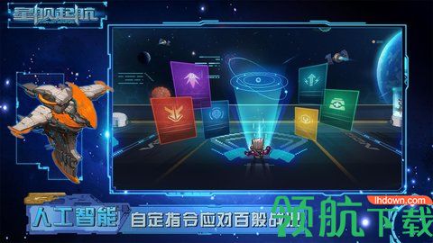 星舰起航安卓免费下载-星舰起航游戏下载v1.0.2.10