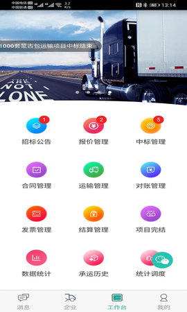 走萨承运商app下载-走萨承运商平台软件下载v1.0.52